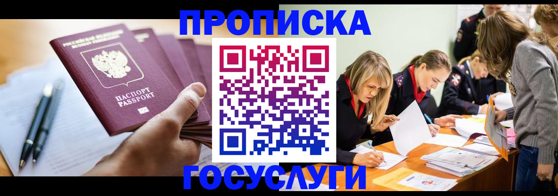 прописка для работы в Ипатово